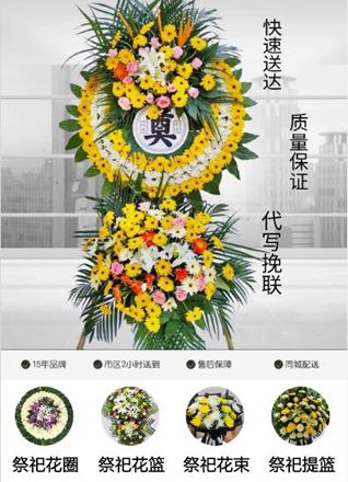 四川成都崇州市羊马镇全友社区花圈代送